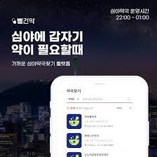 빨간약 앱, 심야·공휴일 운영 약국 찾는 '문 연 약국 찾기 서비스 ...